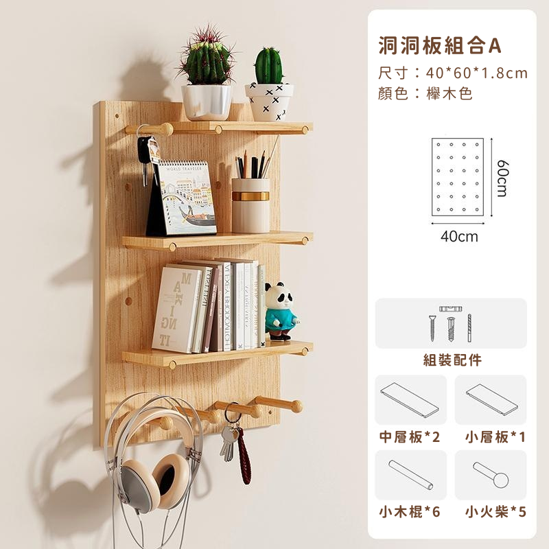 木子禮｜洞洞置物板