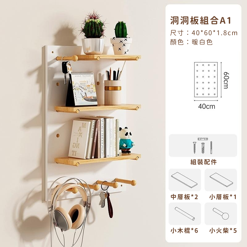 木子禮｜洞洞置物板