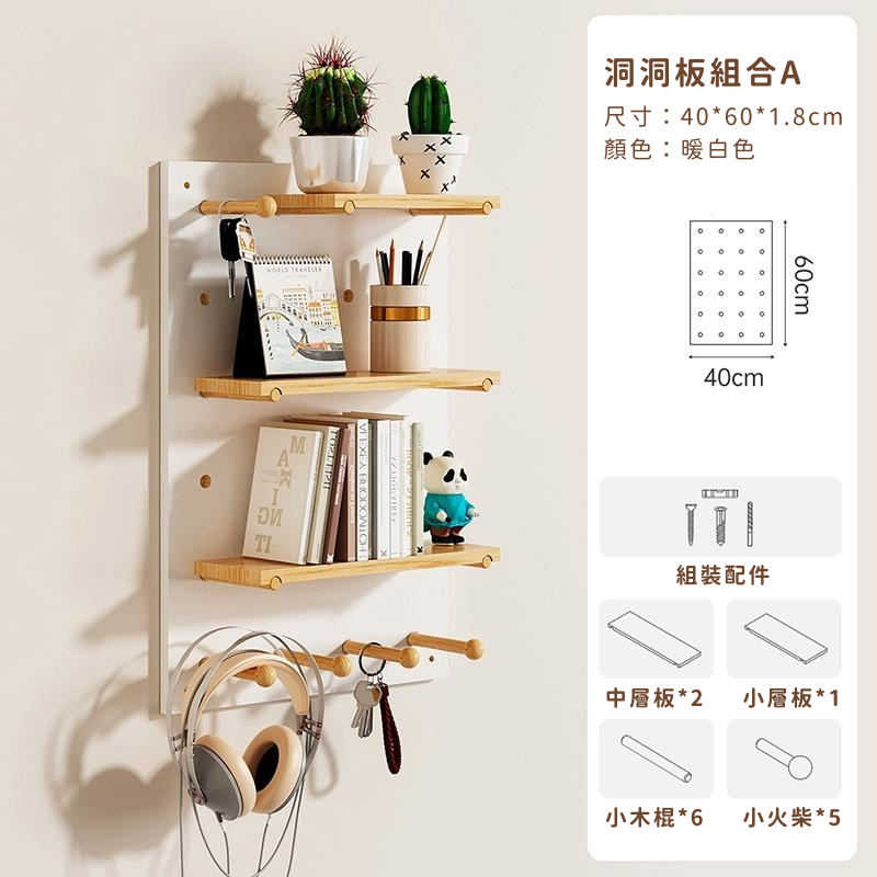 木子禮｜洞洞置物板