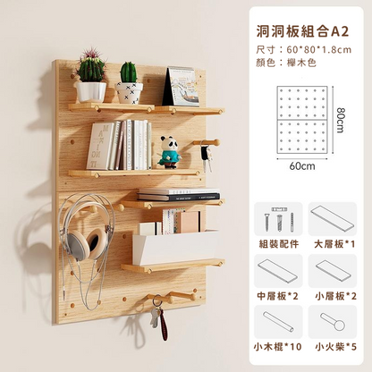 木子禮｜洞洞置物板