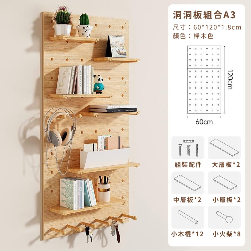 木子禮｜洞洞置物板