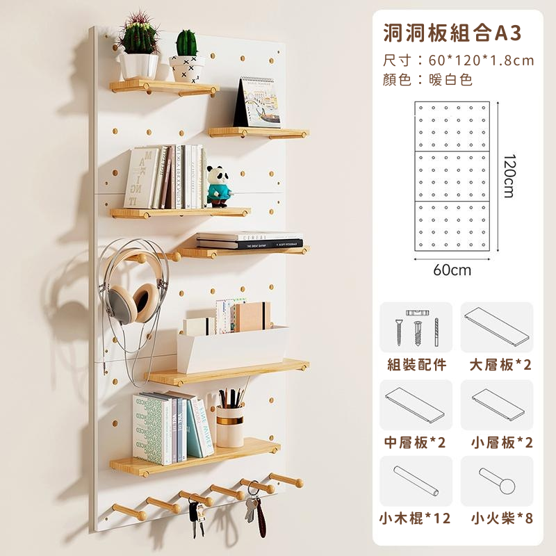 木子禮｜洞洞置物板