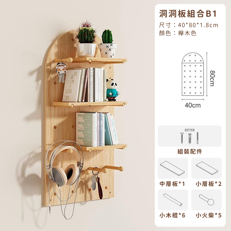 木子禮｜洞洞置物板