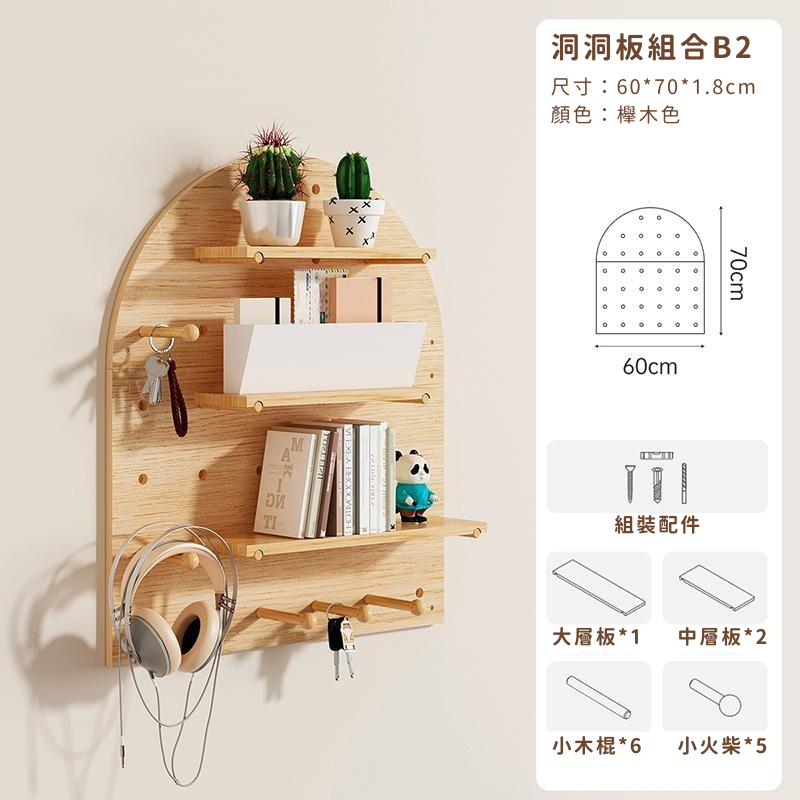 木子禮｜洞洞置物板