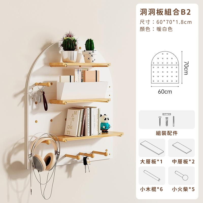 木子禮｜洞洞置物板