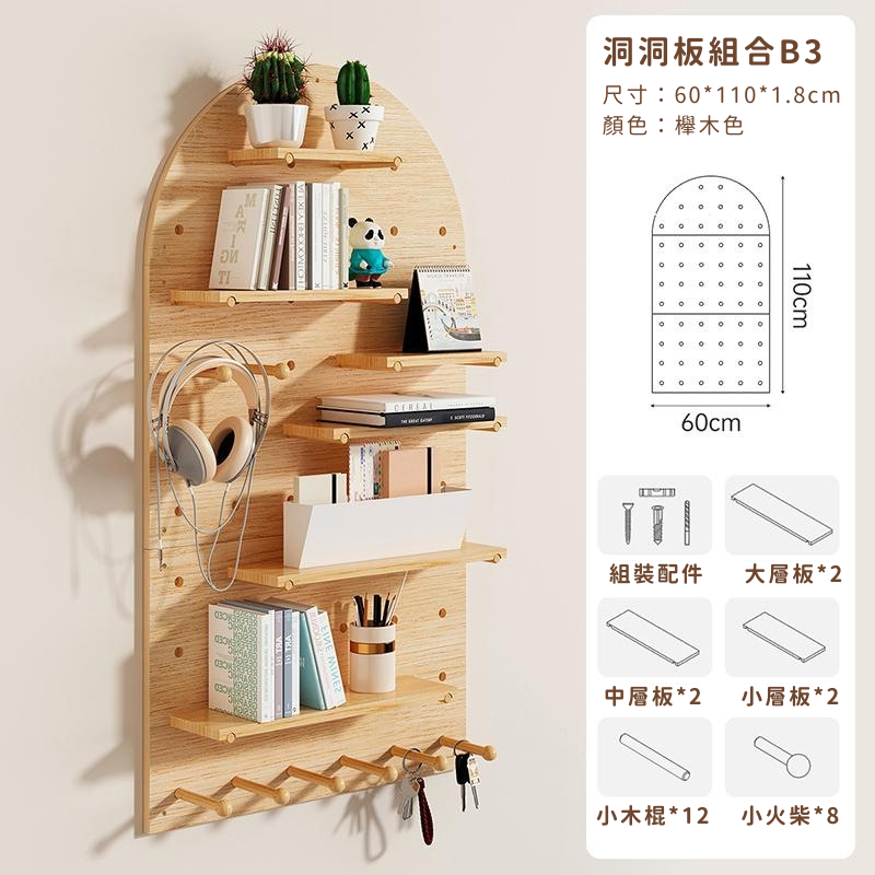 木子禮｜洞洞置物板