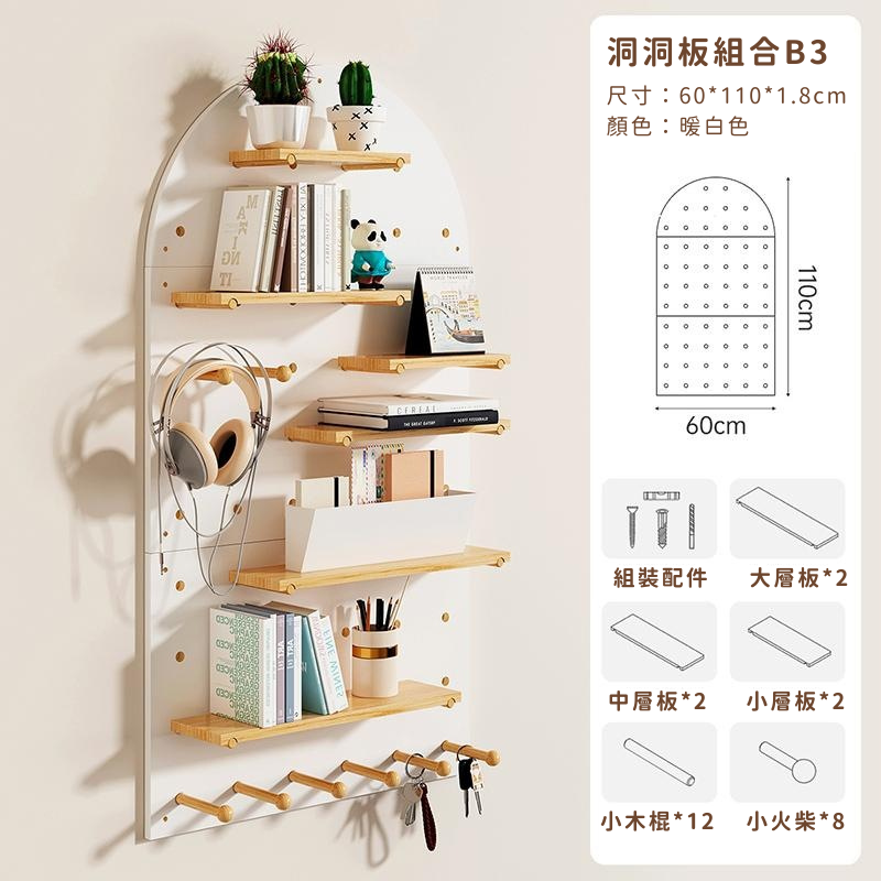 木子禮｜洞洞置物板