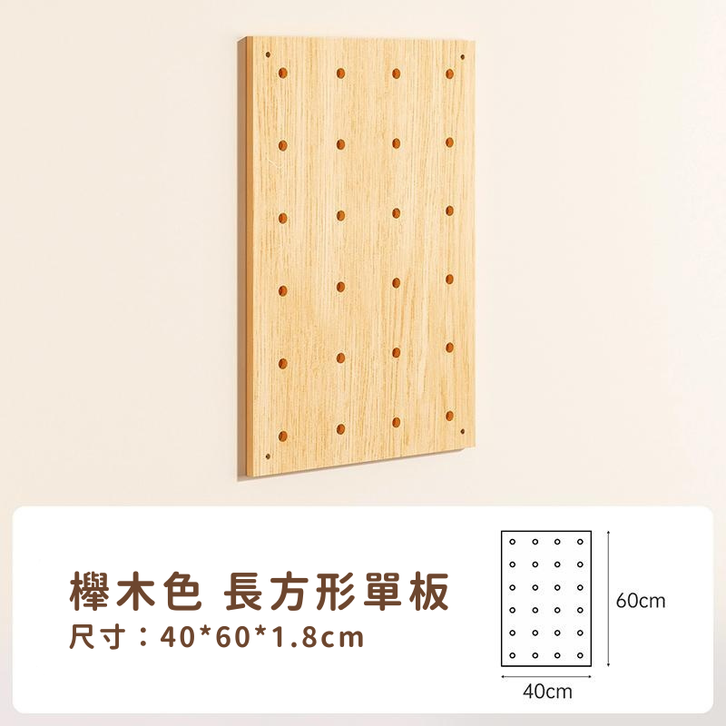 木子禮｜洞洞置物板